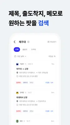 카찹 - 택시팟, 카풀 모든 이동을 함께 android App screenshot 3