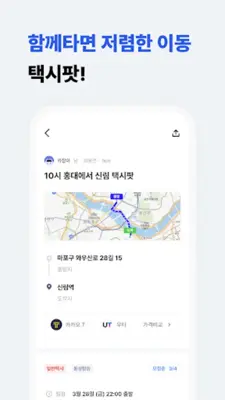 카찹 - 택시팟, 카풀 모든 이동을 함께 android App screenshot 4