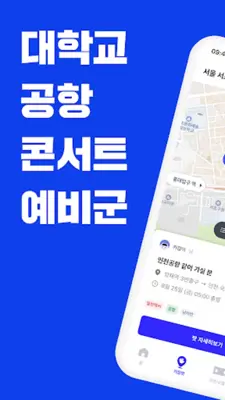 카찹 - 택시팟, 카풀 모든 이동을 함께 android App screenshot 7